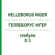 ГЕЛЛЕБОРУС НІГЕР (HELLEBORUS NIGER) D 3 глобули 20 г - Гомеопатія WALA HEILMITTEL