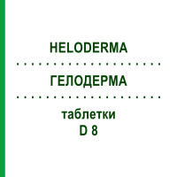 ГЕЛОДЕРМА (HELODERMA) D 8 таблетки 80 шт - Гомеопатія DHU