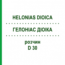 ГЕЛОНИАС ДИОИКА (HELONIAS DIOICA) D 30 раствор 20 мл - Гомеопатия DHU