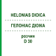 ГЕЛОНИАС ДИОИКА (HELONIAS DIOICA) D 30 раствор 20 мл - Гомеопатия DHU