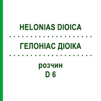 ГЕЛОНІАС ДІОІКА (HELONIAS DIOICA) D 6 розчин 20 мл - Гомеопатія DHU