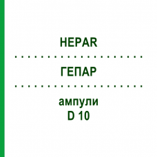 ГЕПАР (HEPAR) D 10 ампули 10x1 мл - Гомеопатія WALA HEILMITTEL