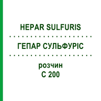 ГЕПАР СУЛЬФУРІС (HEPAR SULFURIS) C 200 розчин 20 мл - Гомеопатія DHU