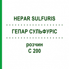 ГЕПАР СУЛЬФУРИС (HEPAR SULFURIS) C 200 раствор 20 мл - Гомеопатия DHU