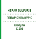 ГЕПАР СУЛЬФУРИС (HEPAR SULFURIS) C 200 глобули 10 г - Гомеопатия SPAGYRA