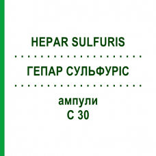 ГЕПАР СУЛЬФУРИС (HEPAR SULFURIS) C 30 ампулы 8x1 мл - Гомеопатия DHU