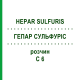 ГЕПАР СУЛЬФУРИС (HEPAR SULFURIS) C 6 раствор 20 мл - Гомеопатия DHU