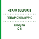 ГЕПАР СУЛЬФУРИС (HEPAR SULFURIS) C 6 глобули 10 г - Гомеопатия SPAGYRA