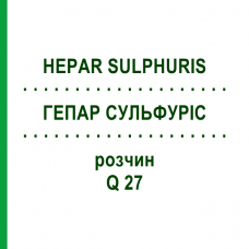 ГЕПАР СУЛЬФУРІС (HEPAR SULPHURIS) Q 27 розчин 15 мл - Гомеопатія GUDJONS