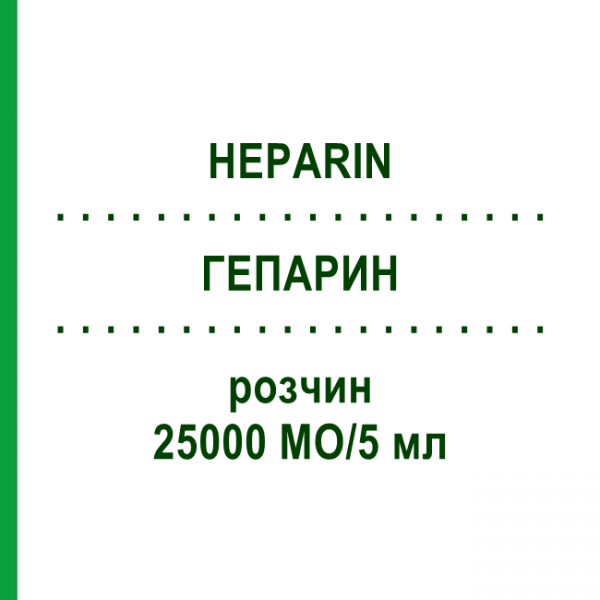 ГЕПАРИН (HEPARIN) 25000 МЕ/5 мл раствор 25x5 мл - Гепарин PANPHARMA