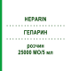 ГЕПАРИН (HEPARIN) 25000 МЕ/5 мл раствор 25x5 мл - Гепарин PANPHARMA