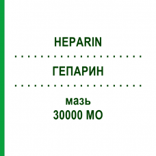 ГЕПАРИН (HEPARIN) 30000 МЕ мазь 100 г - Гепарин AXICORP PHARMA