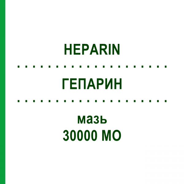 ГЕПАРИН (HEPARIN) 30000 МЕ мазь 100 г - Гепарин AXICORP PHARMA