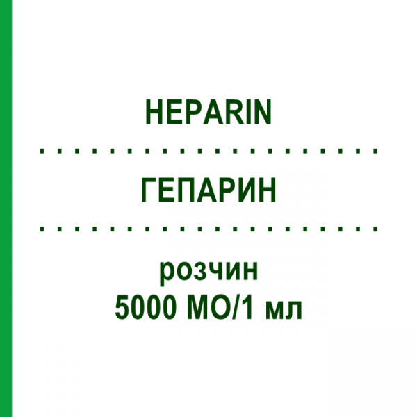 ГЕПАРИН (HEPARIN) 5000 МЕ/1 мл раствор 10x1 мл - Гепарин PANPHARMA