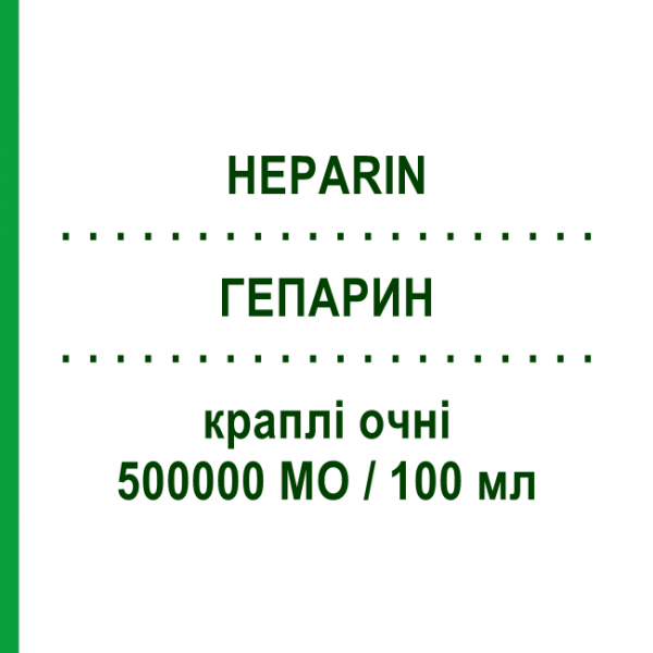 ГЕПАРИН (HEPARIN) 500000 МЕ/100 мл капли глазные 10 шт 0,5 мл - Гепарин FARMIGEA