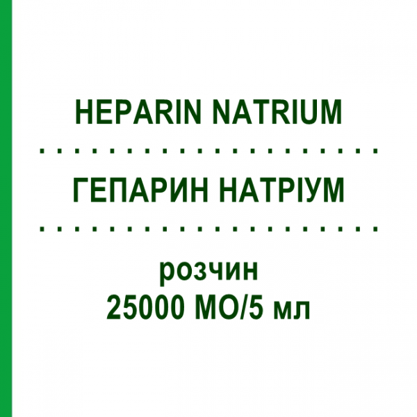 ГЕПАРИН НАТРИУМ (HEPARIN NATRIUM) 25000 МЕ/5 мл раствор 10x5 мл - Гепарин LEO PHARMA