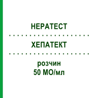 ХЕПАТЕКТ (HEPATECT) 50 МЕ/мл раствор 10 мл - Иммуноглобулин против гепатита В KOHLPHARMA