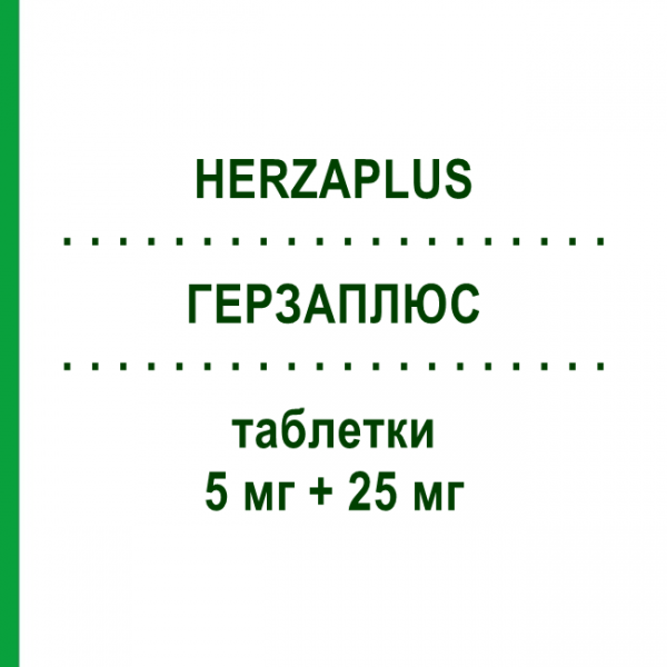 ГЕРЗАПЛЮС (HERZAPLUS) 5 мг + 25 мг таблетки 14 шт - Раміприл, Діуретик EPIFARMA