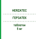 ГЕРЗАТЕК (HERZATEC) 5 мг таблетки 14 шт - Раміприл EPIFARMA