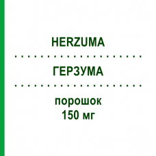 ГЕРЗУМА (HERZUMA) 150 мг порошок 1 шт - Трастузумаб CC PHARMA