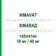 ХИМАВАТ (HIMAVAT) 10 мг/40 мг таблетки 30 шт - Аторвастатин, Эзетимиб NEOPHARMED GENTILI
