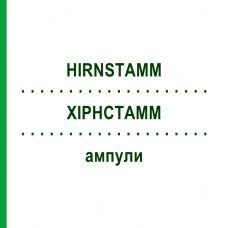 ХІРНСТАММ (HIRNSTAMM) ампули 10x1 мл - Гомеопатія WALA HEILMITTEL