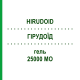 ГИРУДОИД (HIRUDOID) 25000 МЕ гель 40 г - Гепариноиды органические EG
