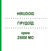 ГІРУДОЇД (HIRUDOID) 25000 МО крем 40 г - Гепариноїди органічні EG
