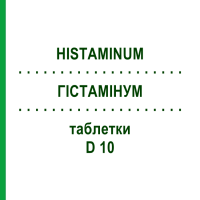 ГІСТАМІНУМ (HISTAMINUM) D 10 таблетки 80 шт - Гомеопатія DHU
