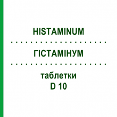 ГИСТАМИНУМ (HISTAMINUM) D 10 таблетки 80 шт - Гомеопатия DHU