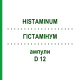 ГИСТАМИНУМ (HISTAMINUM) D 12 ампулы 8x1 мл - Гомеопатия DHU