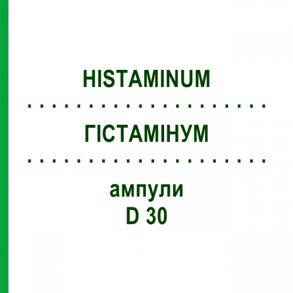 ГИСТАМИНУМ (HISTAMINUM) D 30 ампулы 8x1 мл - Гомеопатия DHU