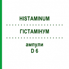 ГИСТАМИНУМ (HISTAMINUM) D 6 ампулы 8x1 мл - Гомеопатия DHU