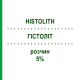 ГИСТОЛИТ (HISTOLITH) 5% раствор 200 мл - Гипохлорит натрия LEGE ARTIS PHARMA