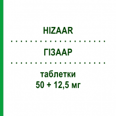 ГІЗААР (HIZAAR) 50 + 12,5 мг таблетки 28 шт - Лозартан, Діуретик GMM FARMA