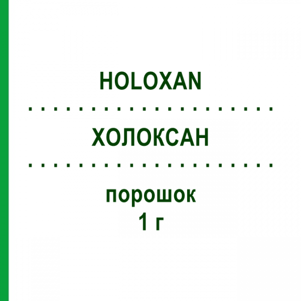 ХОЛОКСАН (HOLOXAN) 1 г порошок 1 шт - Іфосфамід BAXTER