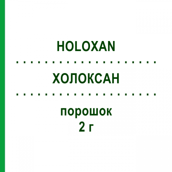 ХОЛОКСАН (HOLOXAN) 2 г порошок 1 шт - Ифосфамид BAXTER