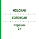 ХОЛОКСАН (HOLOXAN) 2 г порошок 1 шт - Іфосфамід BAXTER