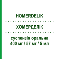ХОМЕРДЕЛІК (HOMERDELIK) для дітей 400 мг/57 мг/5 мл суспензія оральна 70 мл - Амоксицилін, Інгібітори бета-лактамаз SO.SE.PHARM