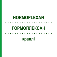ГОРМОПЛЕКСАН (HORMOPLEXAN) краплі 50 мл - Гомеопатія HOFMANN & SOMMER