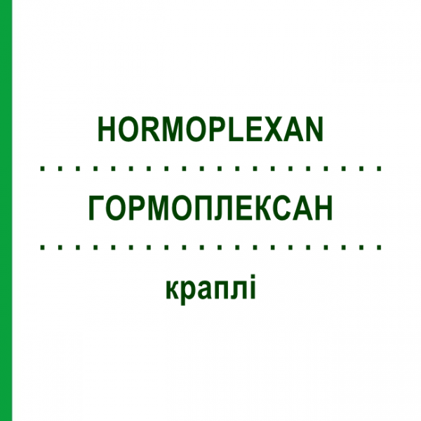 ГОРМОПЛЕКСАН (HORMOPLEXAN) капли 50 мл - Гомеопатия HOFMANN & SOMMER