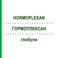 ГОРМОПЛЕКСАН (HORMOPLEXAN) глобули 50 г - Гомеопатия HOFMANN & SOMMER