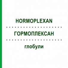 ГОРМОПЛЕКСАН (HORMOPLEXAN) глобули 50 г - Гомеопатия HOFMANN & SOMMER