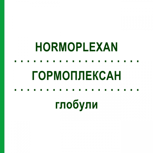 ГОРМОПЛЕКСАН (HORMOPLEXAN) глобули 50 г - Гомеопатия HOFMANN & SOMMER