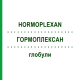 ГОРМОПЛЕКСАН (HORMOPLEXAN) глобули 50 г - Гомеопатия HOFMANN & SOMMER