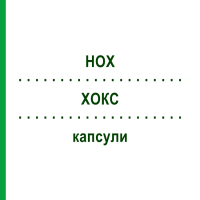 ХОКС (HOX) капсулы 200 шт - Листья крапивы STRATHMANN