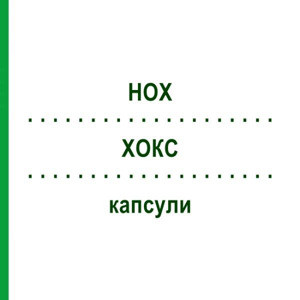 ХОКС (HOX) капсулы 200 шт - Листья крапивы STRATHMANN