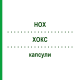 ХОКС (HOX) капсулы 200 шт - Листья крапивы STRATHMANN