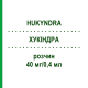 ХУКИНДРА (HUKYNDRA) 40 мг/0,4 мл раствор 2x0,4 мл - Адалимумаб ORIFARM