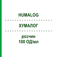 ХУМАЛОГ (HUMALOG) 100 ЕД/мл раствор 5x3 мл - Инсулин лизпро EURIMPHARM